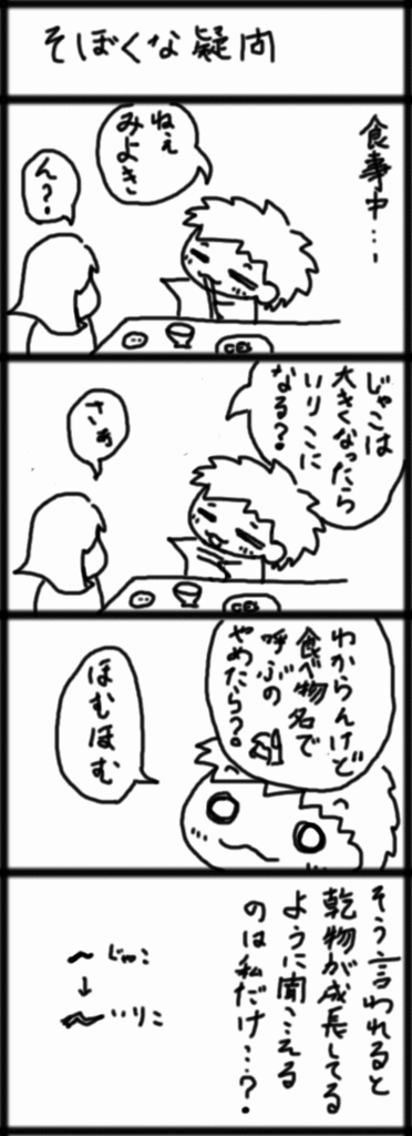 そぼくな疑問