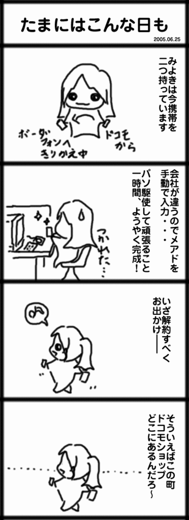 ４コマ　たまにはこんな日も