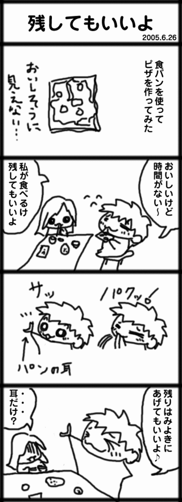 ４コマ　残してもいいよ