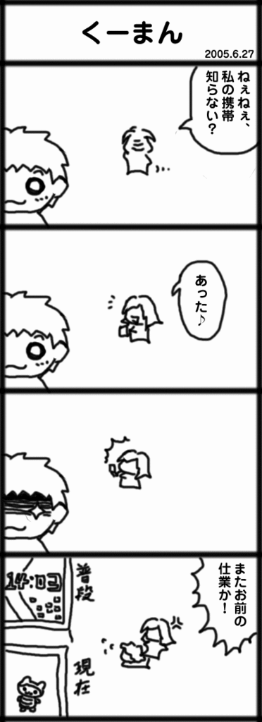 ４コマ　くーまん