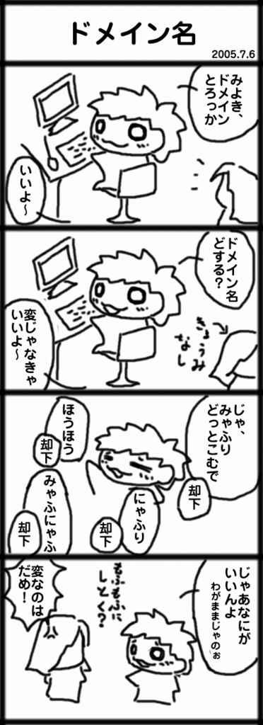 ４コマ　ドメイン名