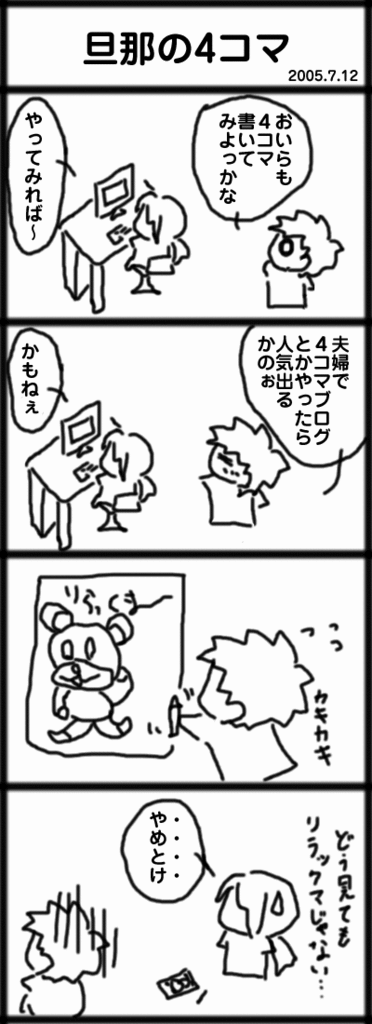 ４コマ　旦那の4コマ