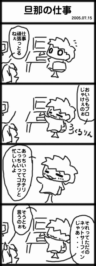 4コマ　旦那の仕事