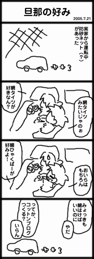 4コマ 旦那の好み 4コマ 旦那の好み