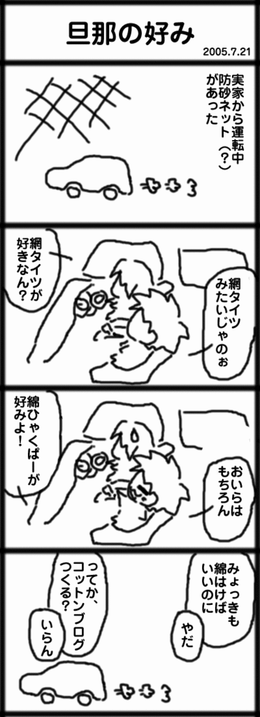 ４コマ　旦那の好み