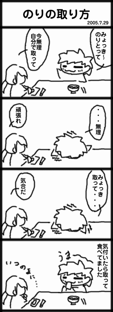 ４コマ　のりの取り方