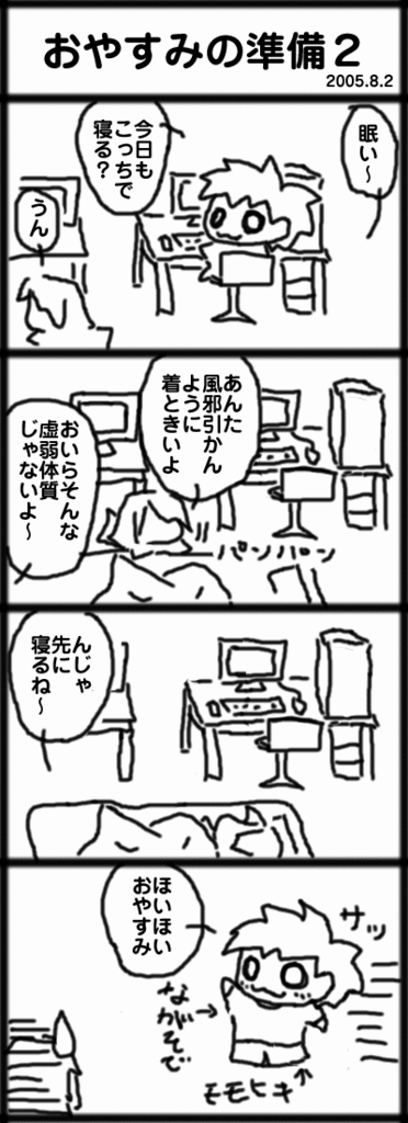 おやすみの準備２