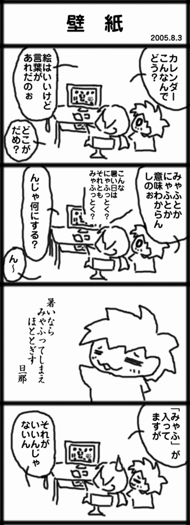 ４コマ　壁紙