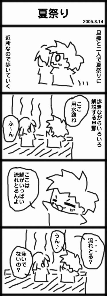 4コマ　夏祭り