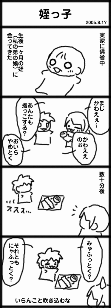 4コマ　姪っ子