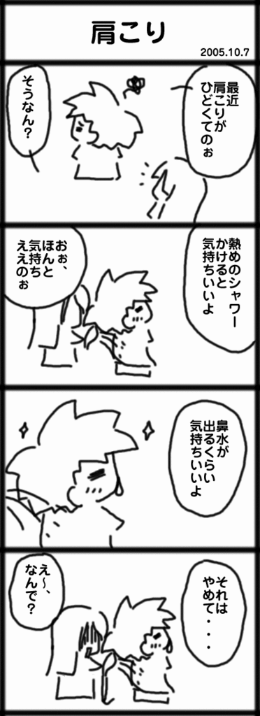 ４コマ　肩こり