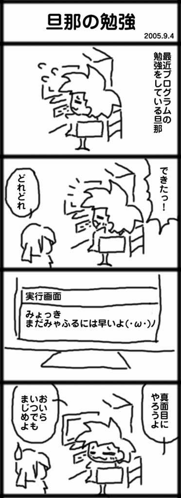 ４コマ　旦那の勉強