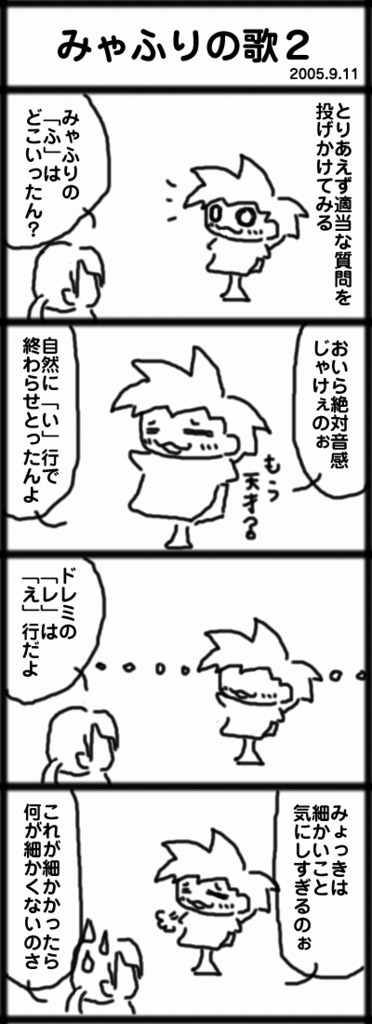 ４コマ　みゃふりの歌２