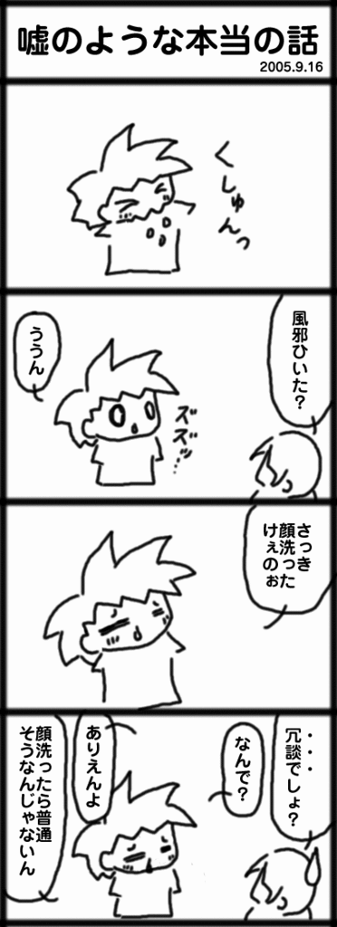 ４コマ　嘘のような本当の話