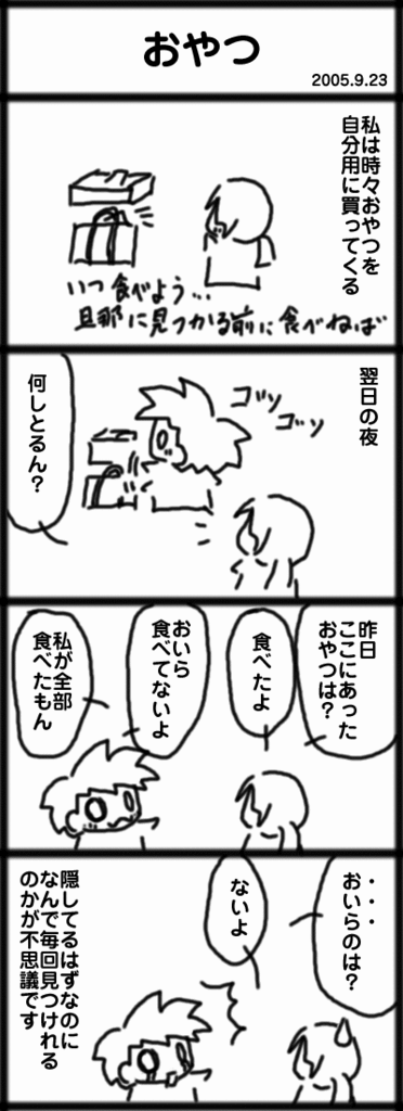 4コマ　おやつ