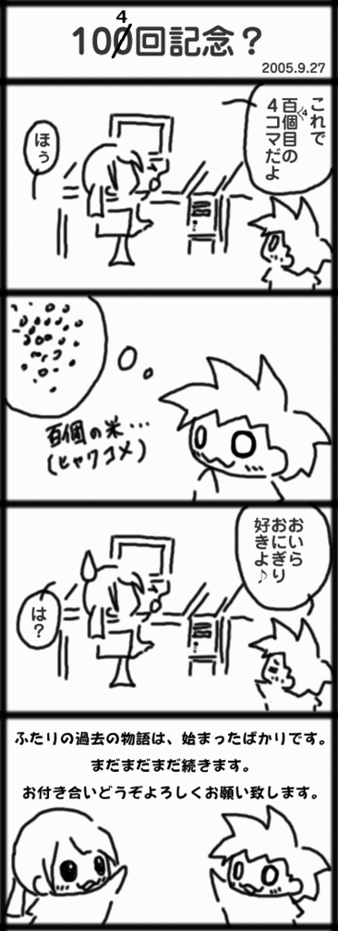 ４コマ　104回記念