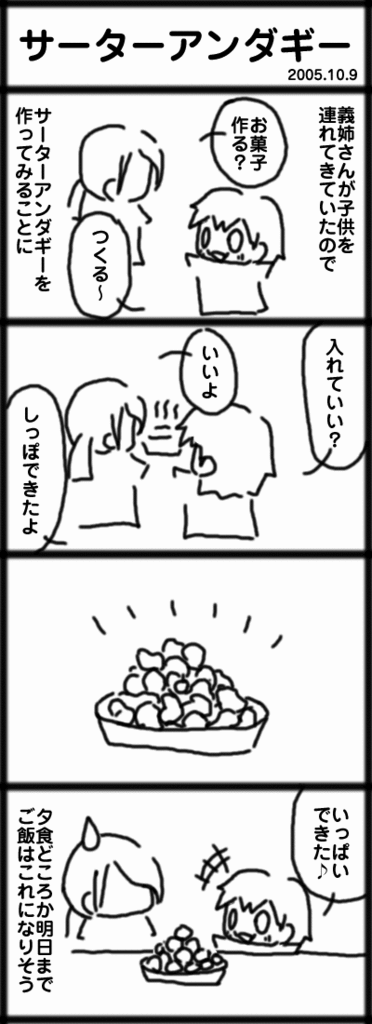 4コマ サーターアンタギー