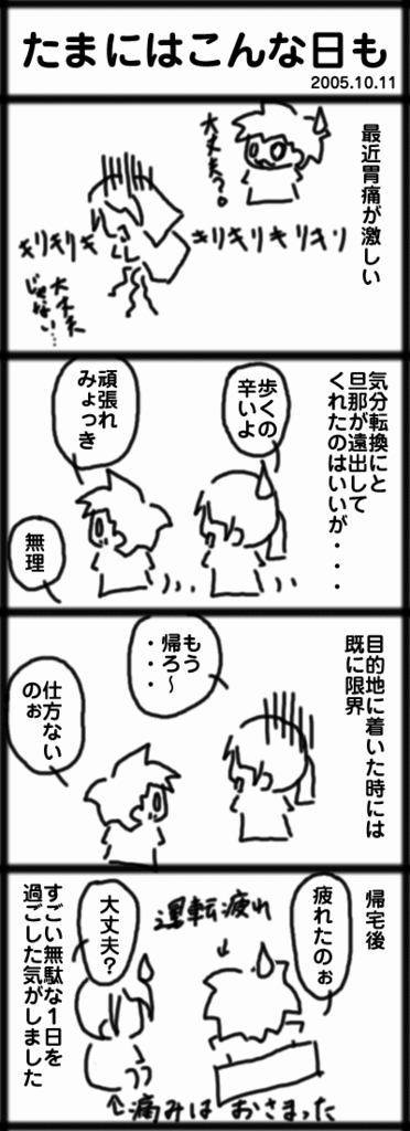 ４コマ　たまにはこんな日も