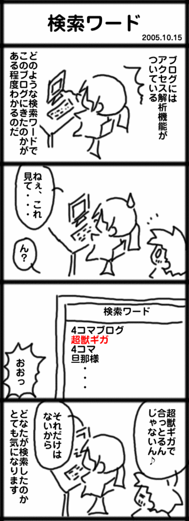 ４コマ　検索ワード