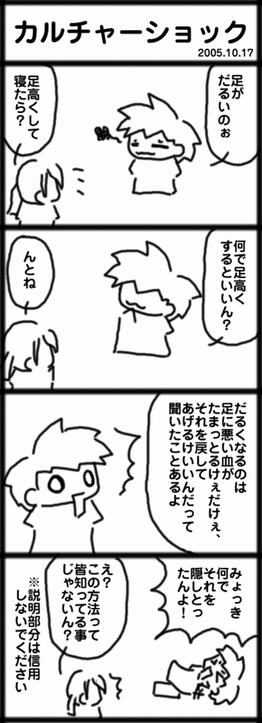 ４コマ　カルチャーショック