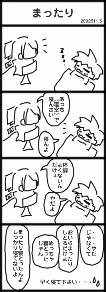 ４コマ　まったり