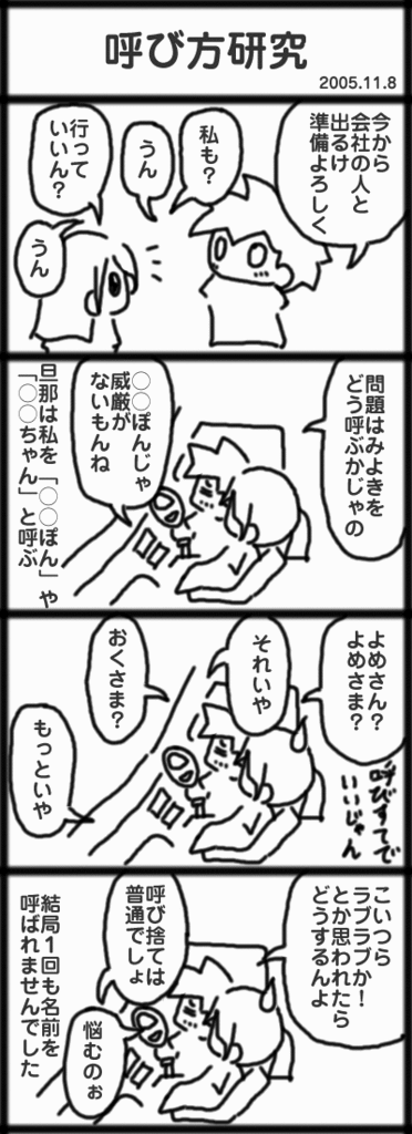 ４コマ　呼び方研究