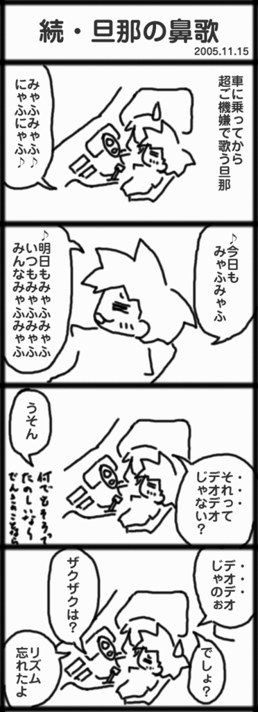 4コマ 続・旦那の鼻