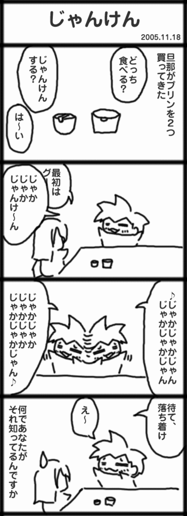 4コマ じゃんけん