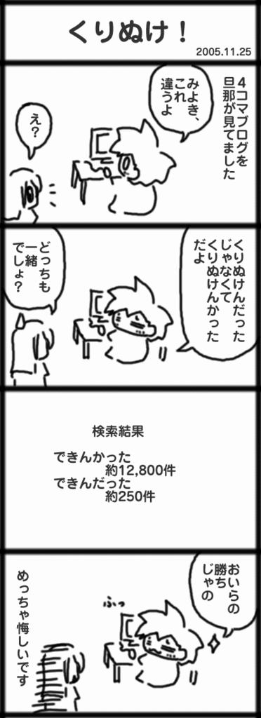 ４コマ　くりぬけ！