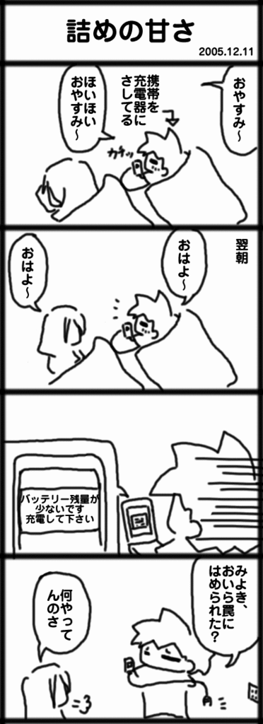 ４コマ　詰めの甘さ