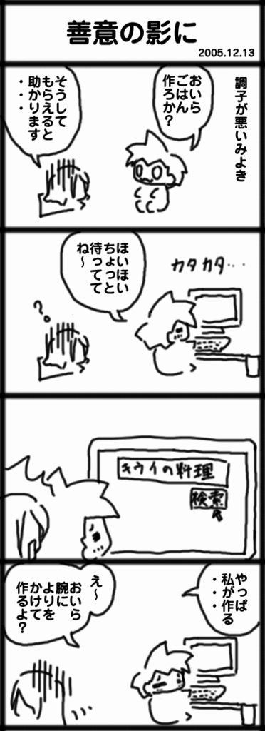 ４コマ　善意の影に