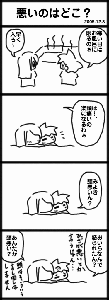 ４コマ　悪いのはどこ？