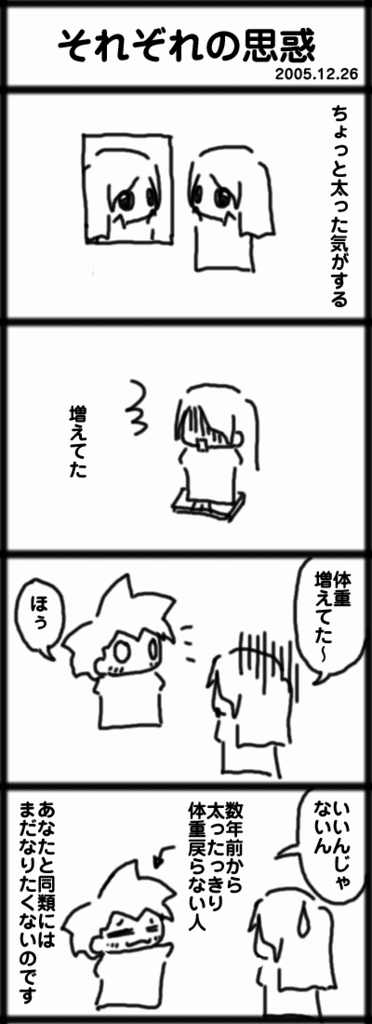 ４コマ　それぞれの思惑