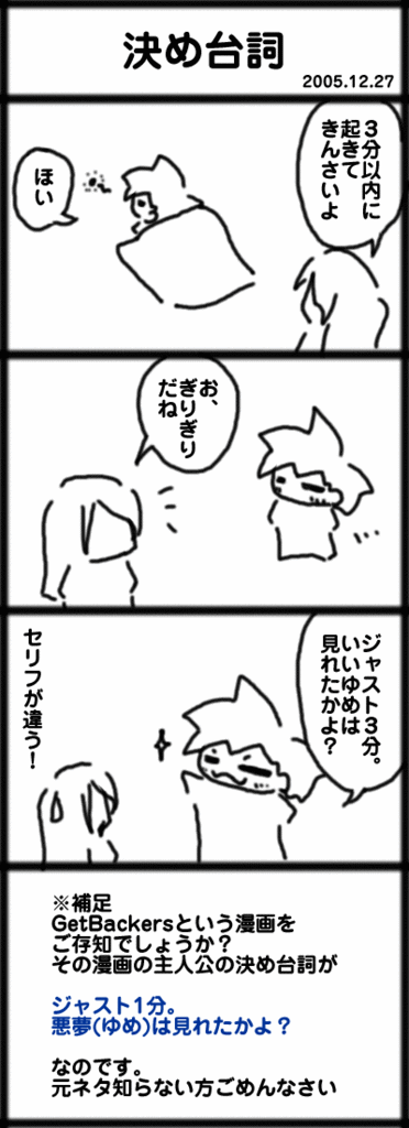 ４コマ　決め台詞