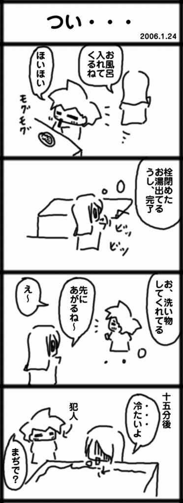 ４コマ　つい･･･