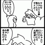 ４コマ　みゃふりの種類