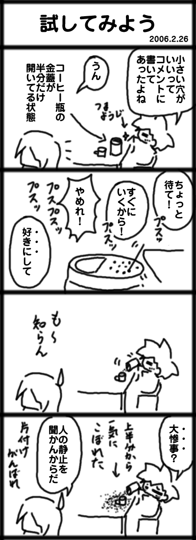 ４コマ　試してみよう