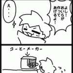 ４コマ　くんせいたまご