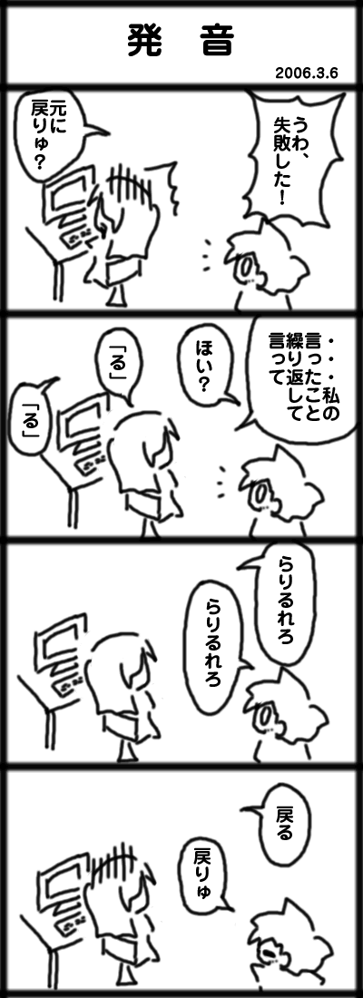 ４コマ　発音