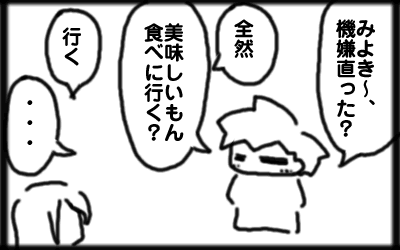 1コマ漫画　機嫌のとりかた