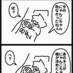 ４コマ　にゃこ吉君