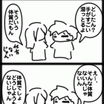 ４コマ　それぞれの体質