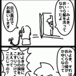 ４コマ　誰の責任？