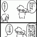 ４コマ　水虫の疑い