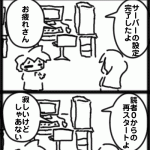 ４コマ　新しい場所