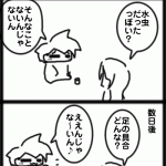 ４コマ　水虫の疑い