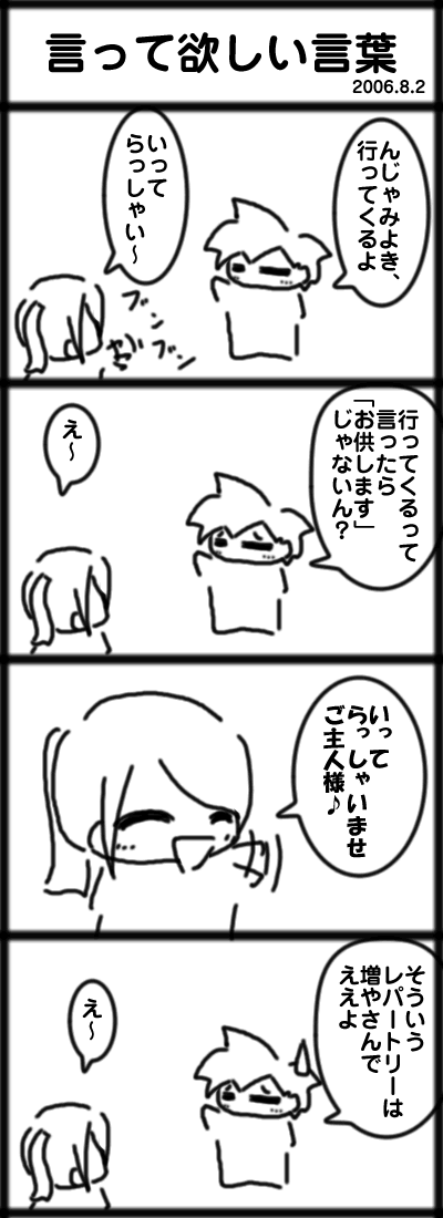 ４コマ　言って欲しい言葉