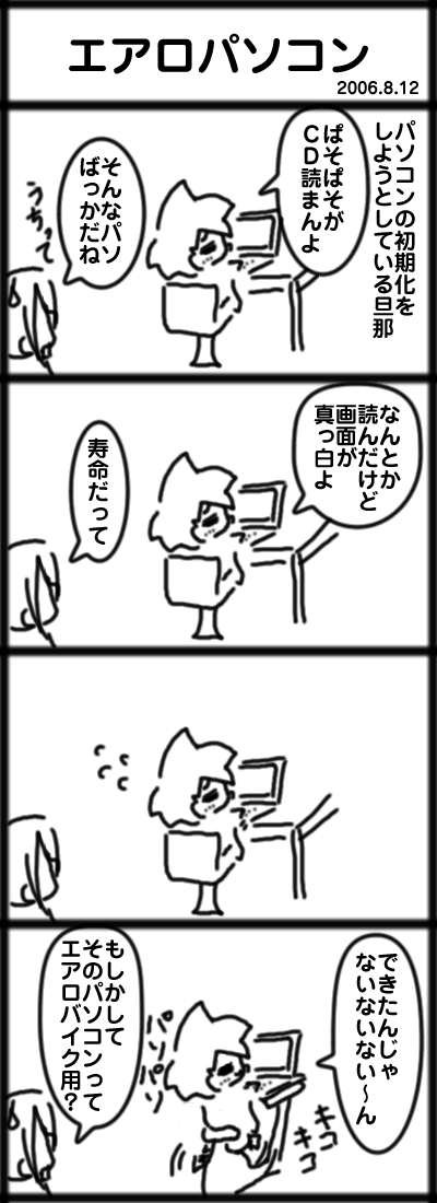 エアロパソコン