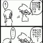 セクハラ