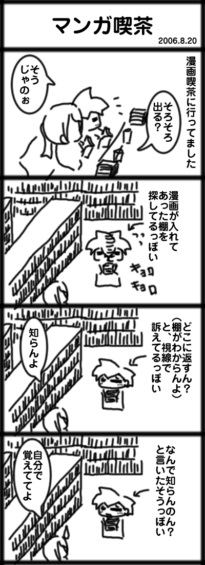 ４コマ　マンガ喫茶